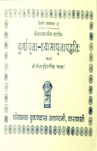 Durgapuja-Shyamapuja-Paddhati